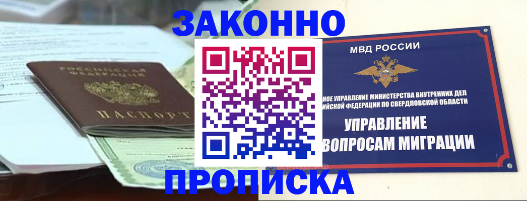 временная прописка в Карабаново